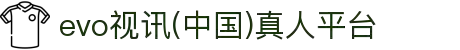 evo视讯(中国)真人平台